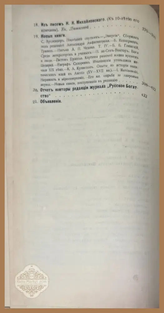 Русское богатство. Номер 1-2 (1032) - Книга