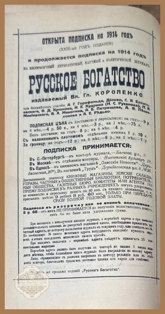 Русское богатство. Номер 1-2 - Книги