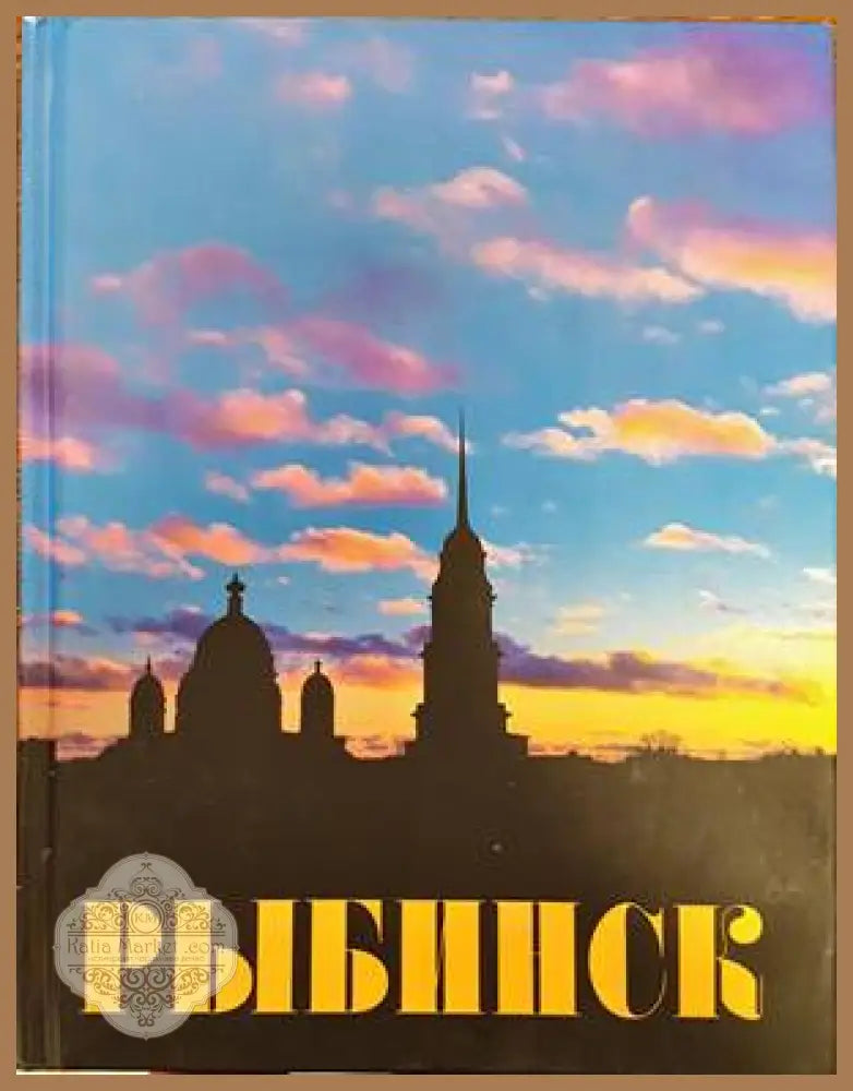 Рыбинск - Колектив - Книги