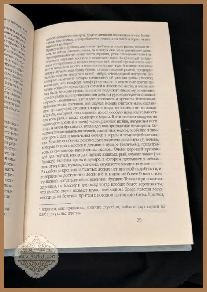 Рыбы России – Том 1 - Л. П. Сабанеев - Книга