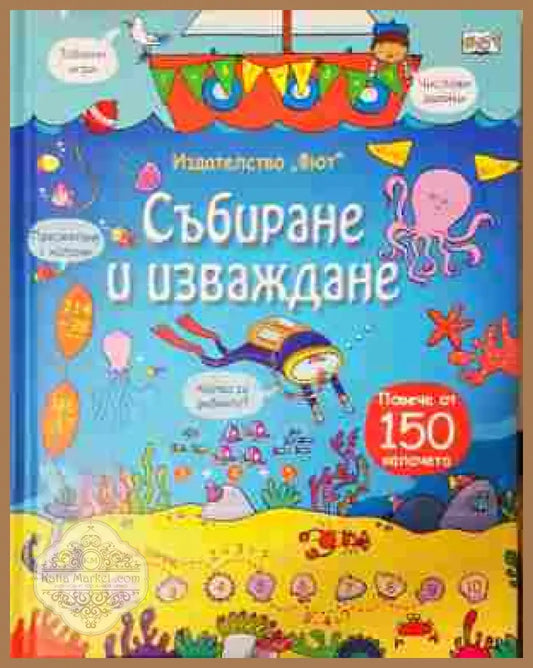 Събиране и изваждане - корица