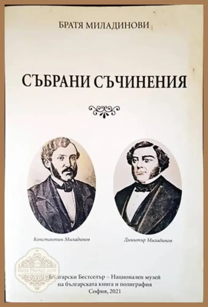 Събрани съчинения (1175) - Книга