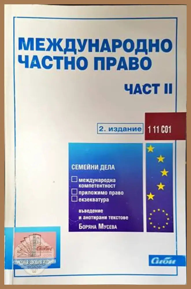 Съдебни грешки (1079) - Книга