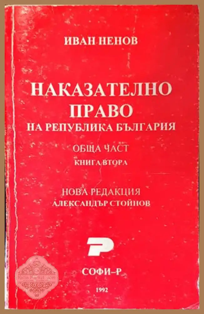 Съдебни грешки (1079) - Книга