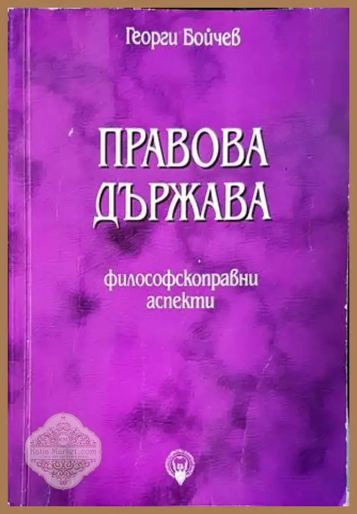 Съдебни грешки (1079) - Книга