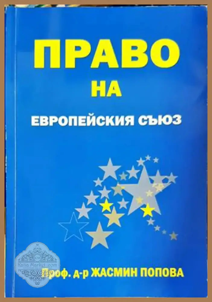 Съдебни грешки (1079) - Книга