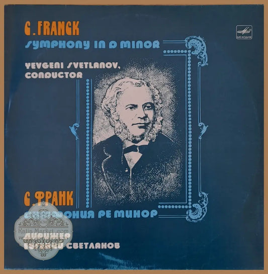 С. Франк: Симфония ре минор дирижер: Евгений Светланов - antique