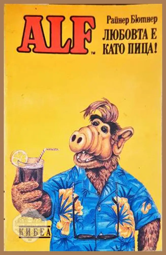 Съкровището на капитан Уилям Кид - Олдрич Ружичка - Книги