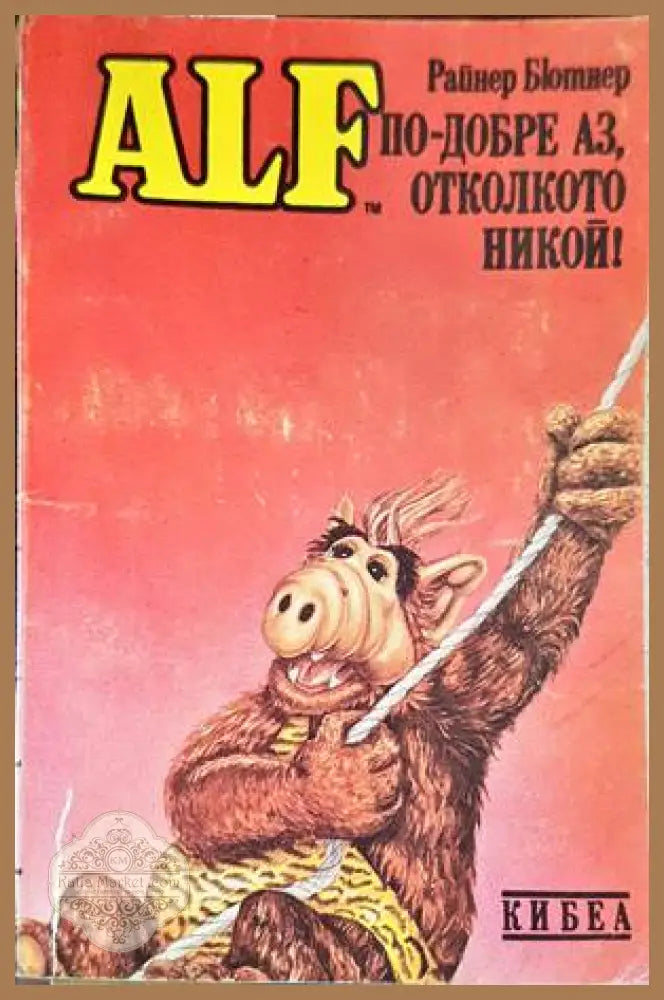 Съкровището на капитан Уилям Кид - Олдрич Ружичка - Книги