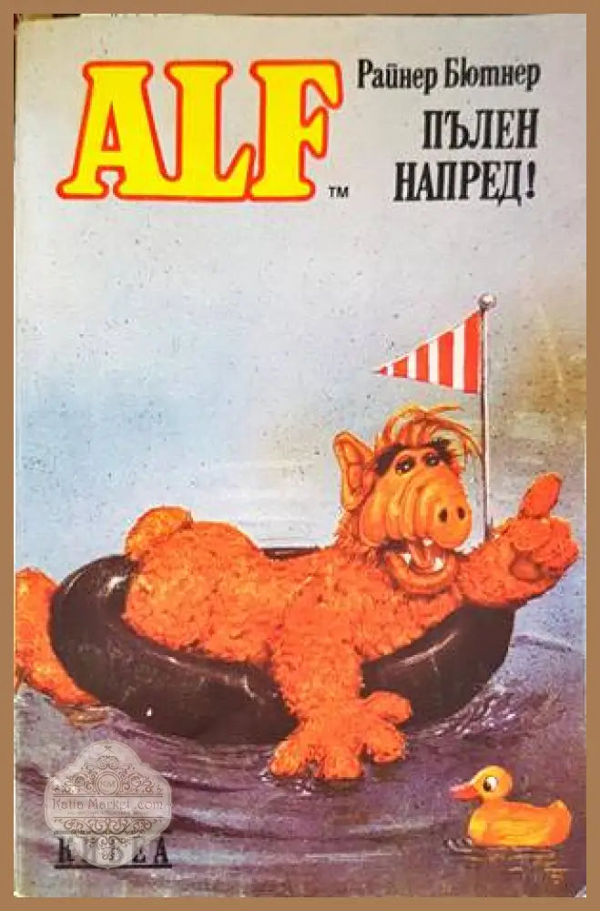 Съкровището на капитан Уилям Кид - Олдрич Ружичка - Книги