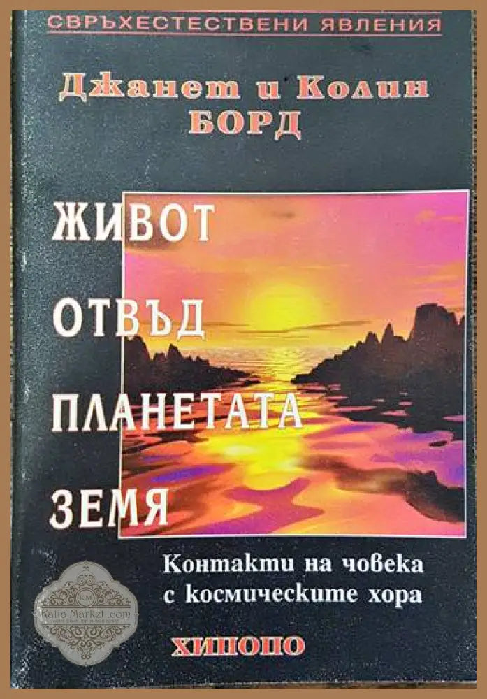 Съновник: 10 000 тълкувания на сънища - Густавус Хиндмън Милър - Книги
