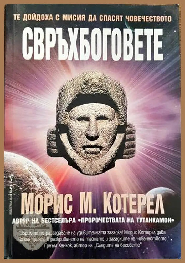 Съновник: 10 000 тълкувания на сънища - Густавус Хиндмън Милър - Книги