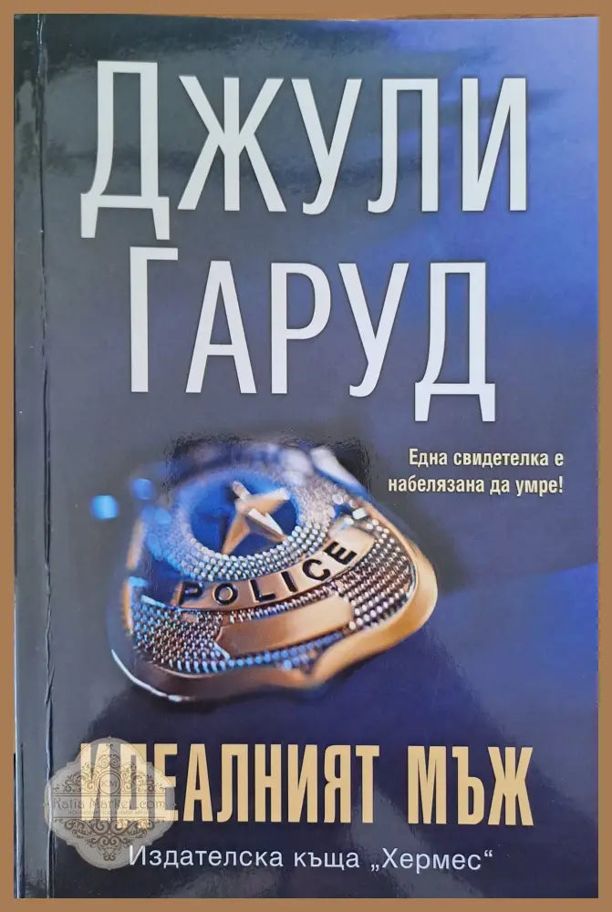 Сърце назаем - Мери Хигинс Кларк - Книга