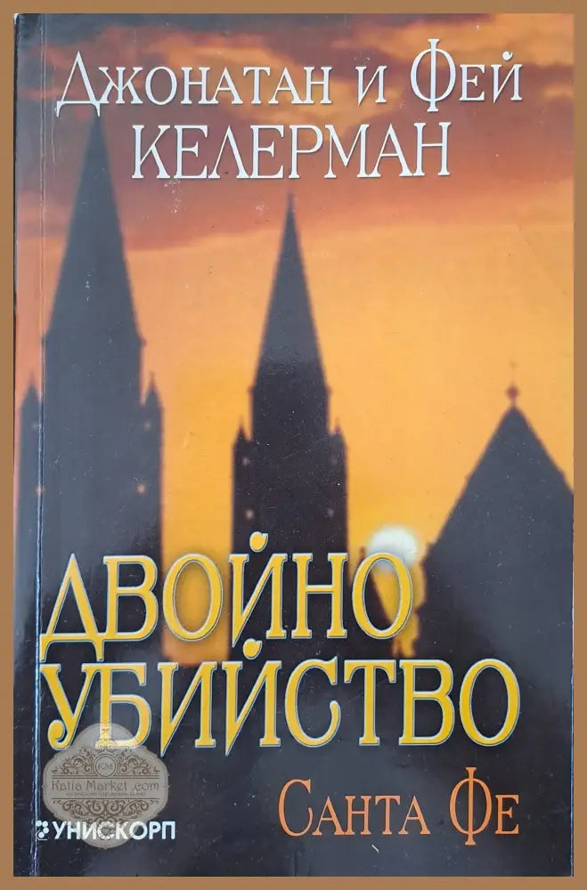 Сърце назаем - Мери Хигинс Кларк - Книга