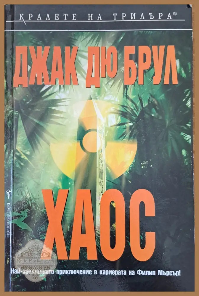 Сърце назаем - Мери Хигинс Кларк - Книга