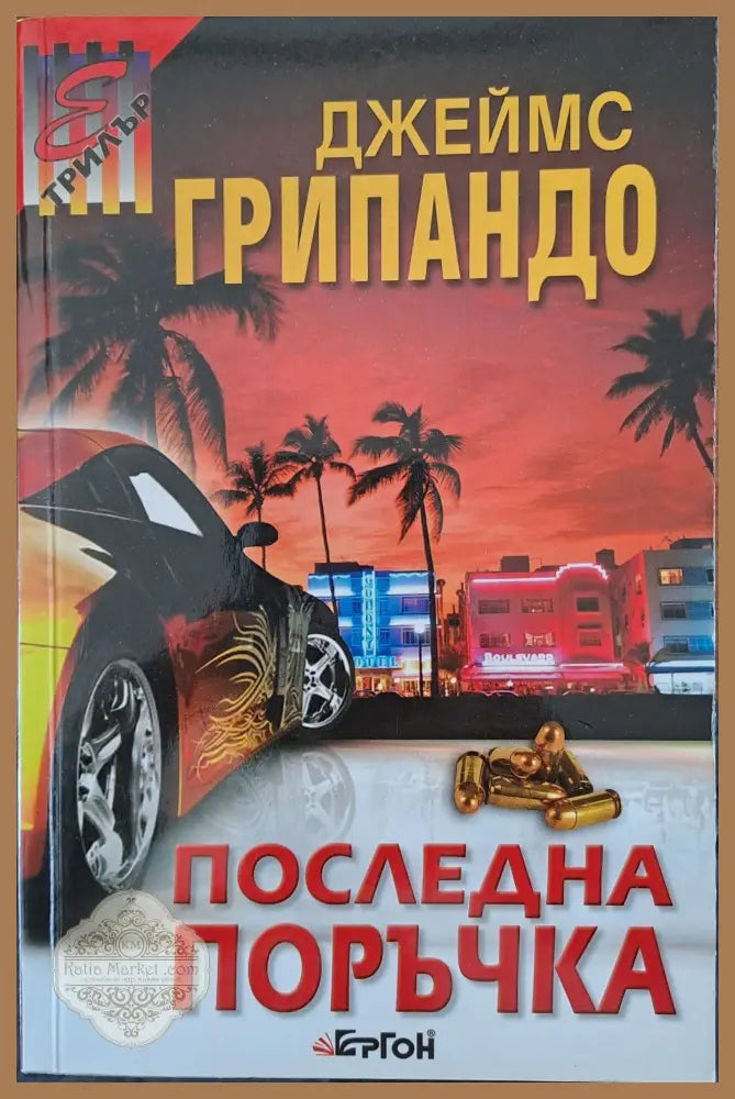 Сърце назаем - Мери Хигинс Кларк - Книга