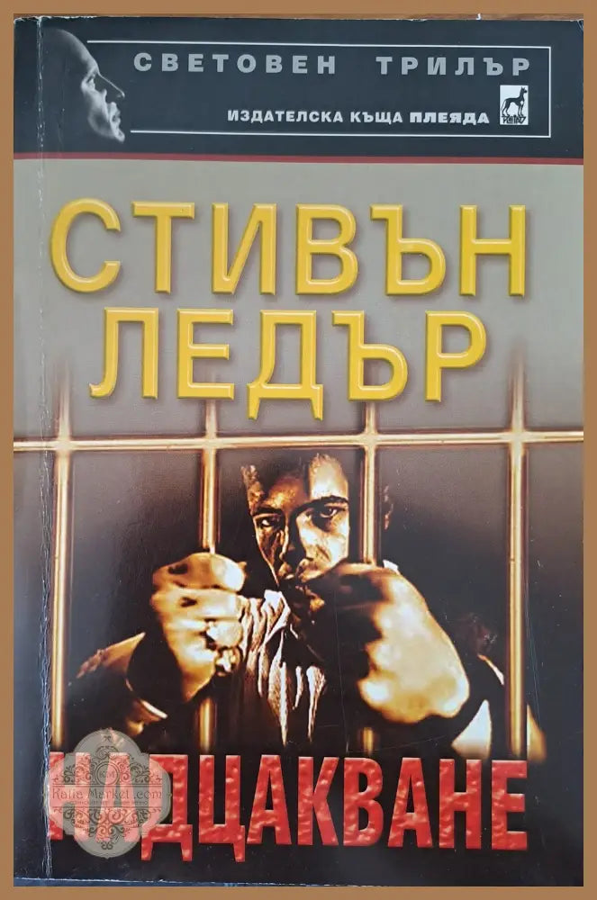 Сърце назаем - Мери Хигинс Кларк - Книга