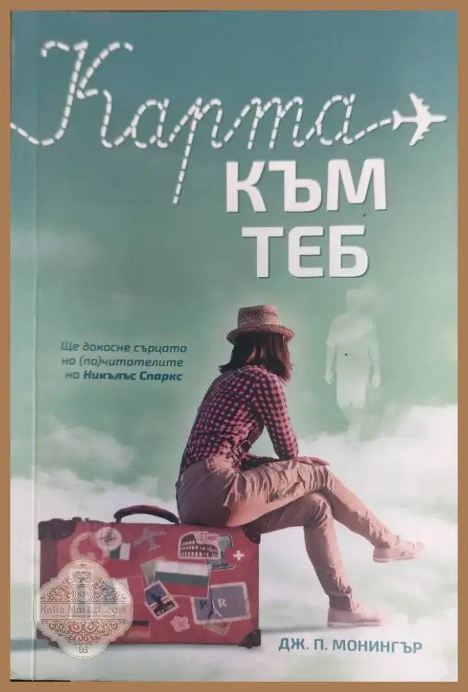 Сърцето иска отплата (192) - Книга