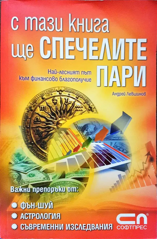 С тази книга ще спечелите пари (313) - Книга