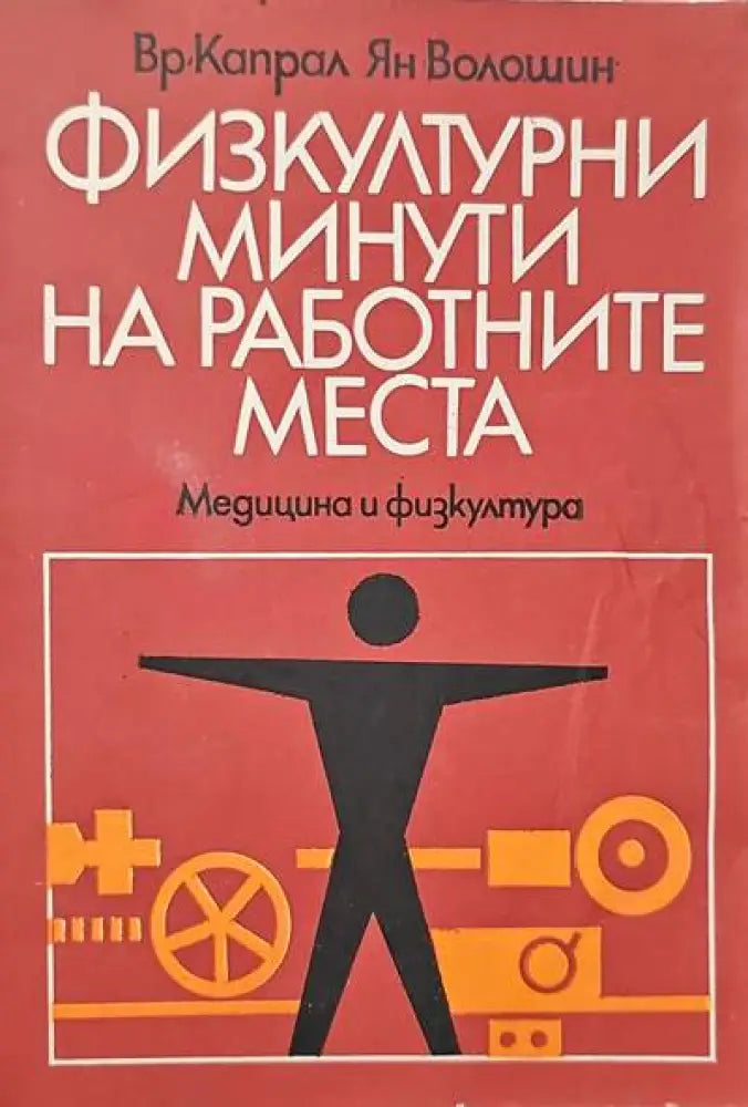 Съвети за болните от жлъчно-чернодробни и бъбречни заболявания (942) - Книга