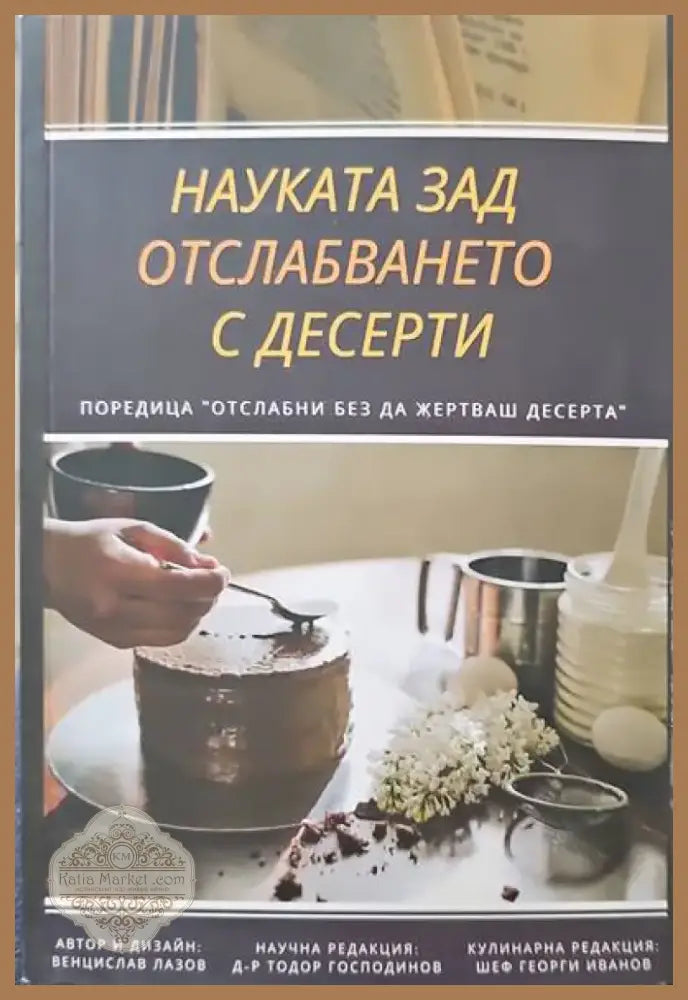 Съвети за болните от жлъчно-чернодробни и бъбречни заболявания (942) - Книга