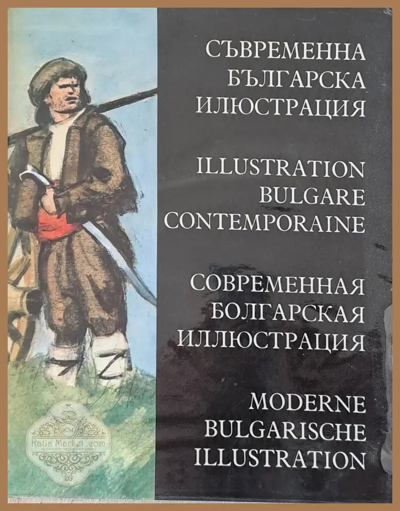 Съвременна българска илюстрация - Л. Зидаров Г. Чавръков - Книги