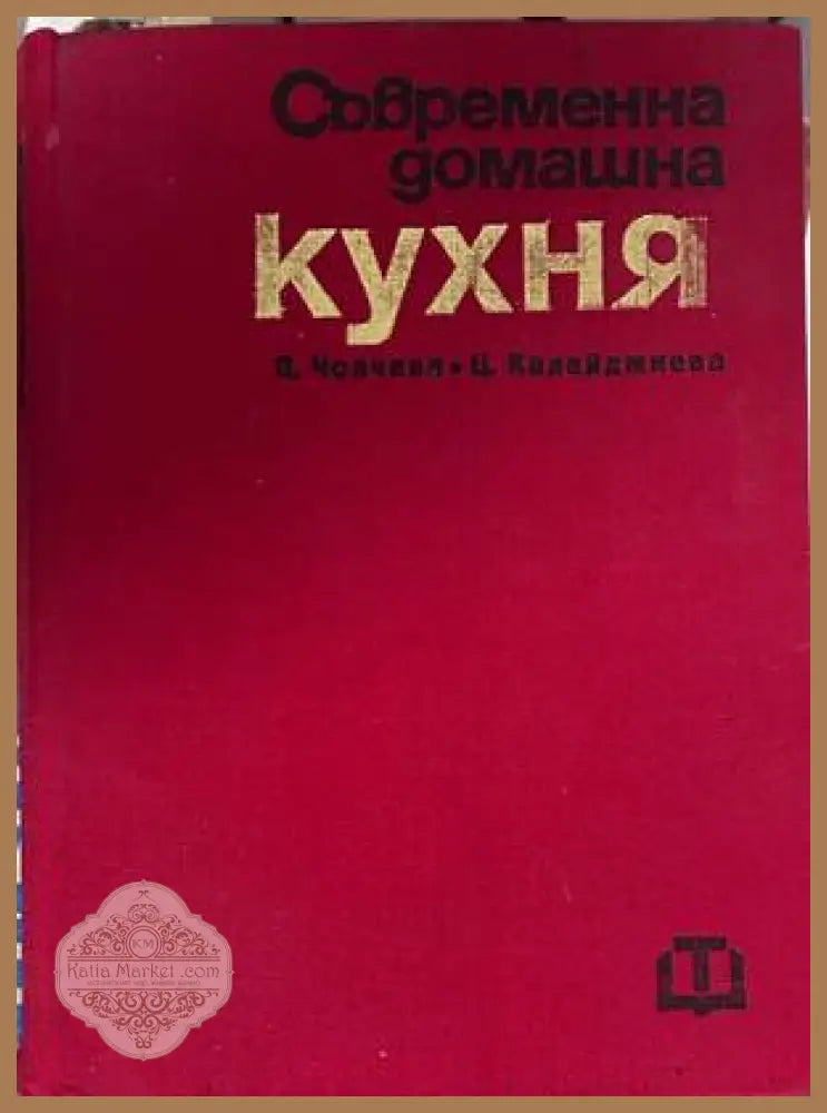 Съвременна домашна кухня