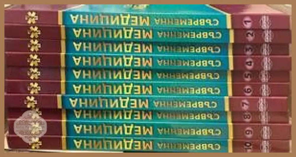 Съвременна медицина: Том 1-10 - Колектив - Книги