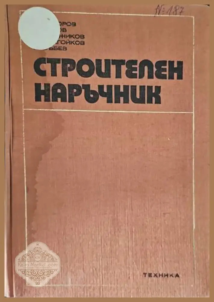Съвременният архитектурен детайл (260) - Книга