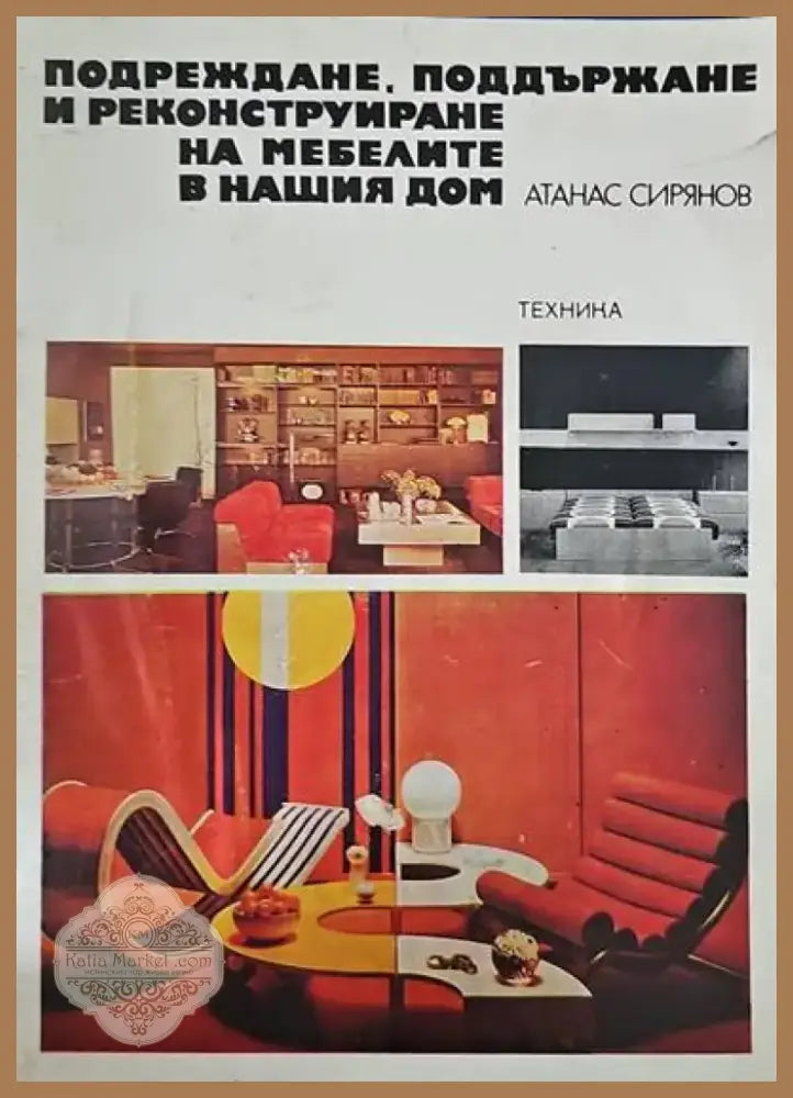 Съвременният архитектурен детайл (260) - Книга