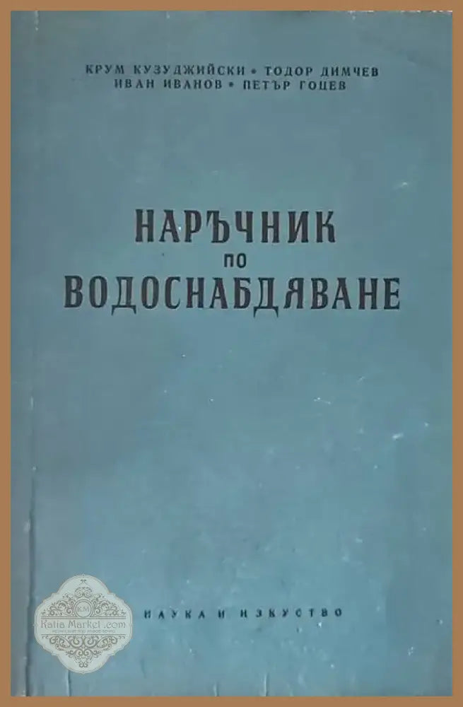 Съвременният архитектурен детайл (260) - Книга