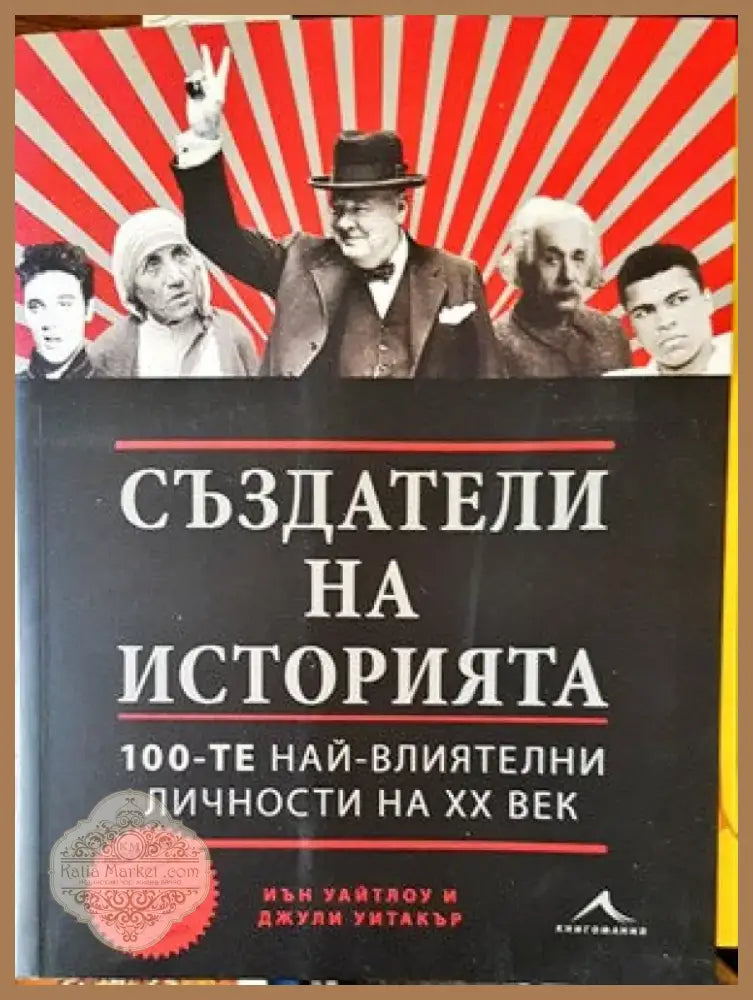 Създатели на историята (2202) - Книга