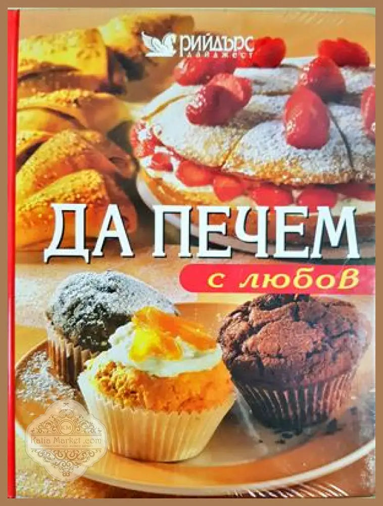 Съзнателната любов - Гай и Катлийн Хендрикс