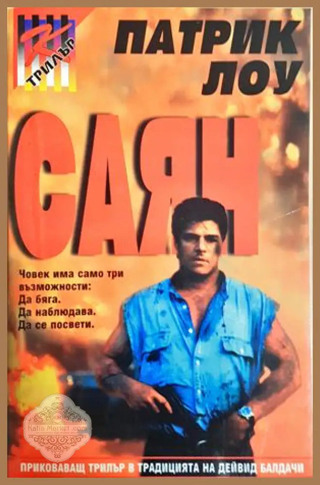 Саян - корица