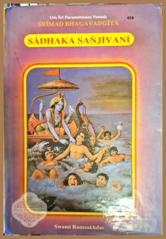 Sadhaka Sanjivani - Srimad Bhagavadgita - Книги
