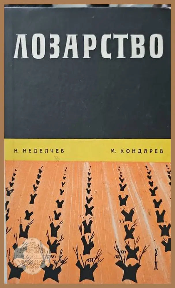Сады узбекистана - Авторски колектив - Книги