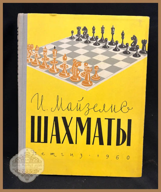 Шахматы. Основы теории - предна корица