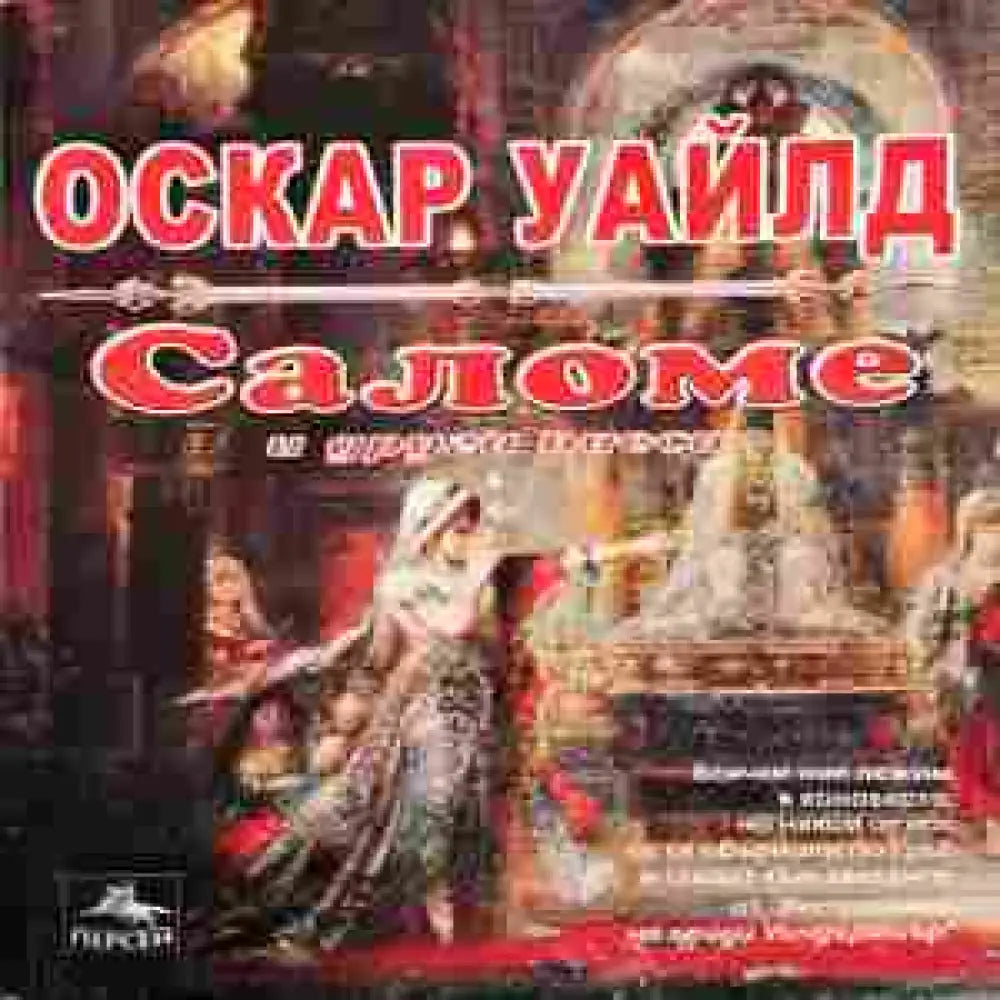 Саломе (3088) - Книга