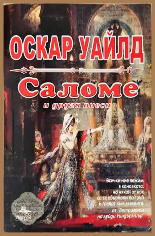 Саломе (3210) - Книга