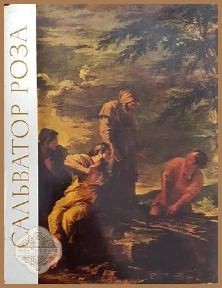 Сальватор Роза - Книги