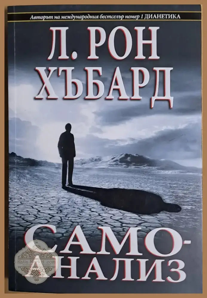 Самоанализ (1848) - Книга