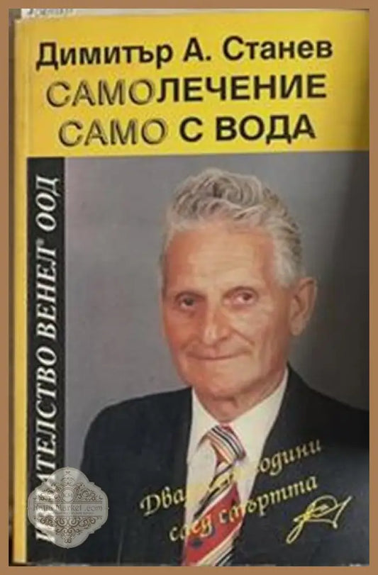 Самолечение само с вода – корица