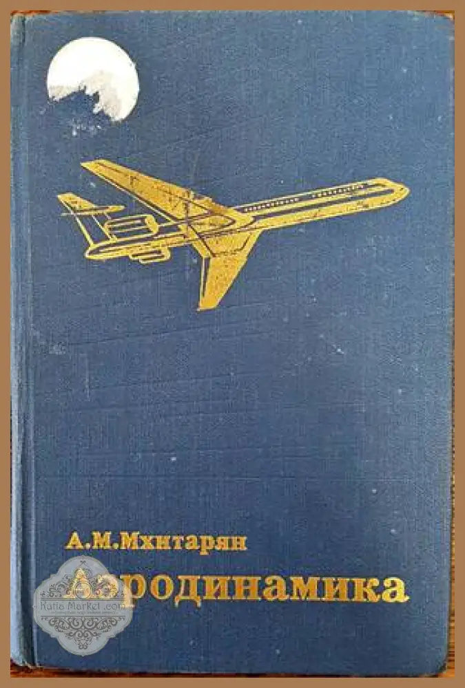 Самолет Ан-24. Каталог деталей. Силовая установка. Книга 3. Част 1 - Книги