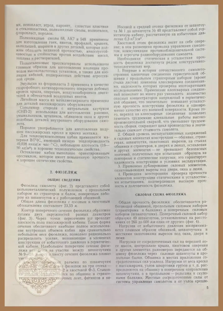 Самолет Ан-24. Книга 2. (948) - Книга