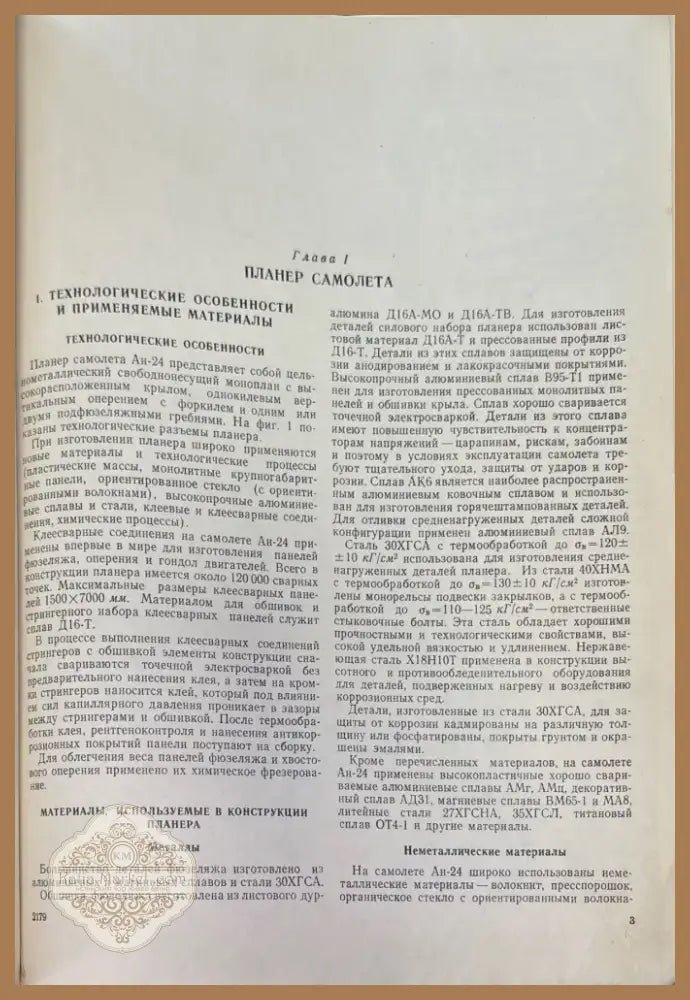 Самолет Ан-24. Книга 2. (948) - Книга