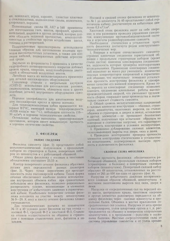 Самолет Ан-24. Книга 2. (948) - Книга