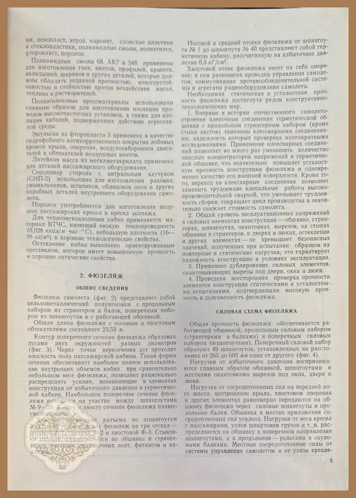 Самолет Ан-24. Книга 2. - Книги