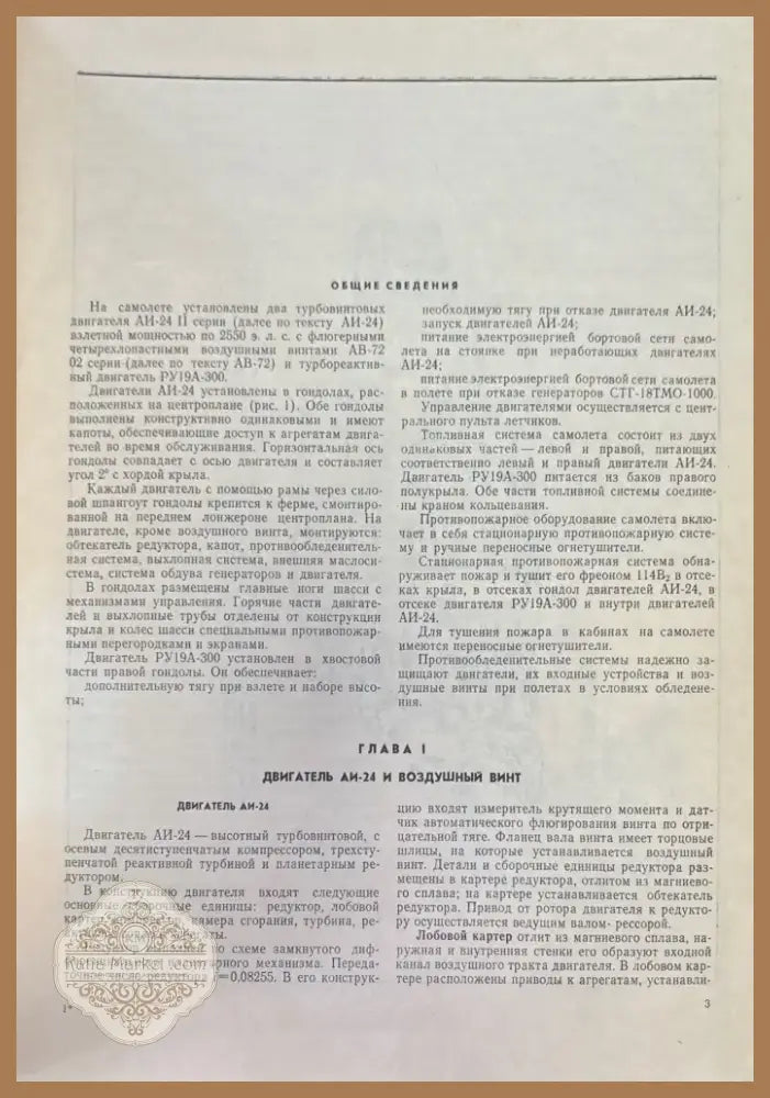 Самолет Ан-24. Книга 3. Издание 2 (947) - Книга