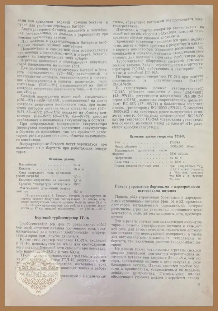 Самолет Ил-18В. Книга 5 (950) - Книга