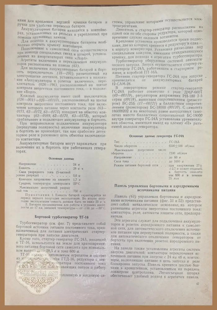 Самолет Ил-18В. Книга 5 - Книги